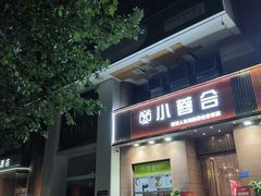 -小蓉合餐厅·川菜·陕南菜(凤城二路店)