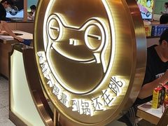 -宽城子美蛙毛肚自助火锅(建邺万达步行街店)