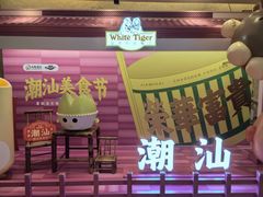 -白虎自助餐厅·真老虎·景观自助餐厅(广州长隆酒店)