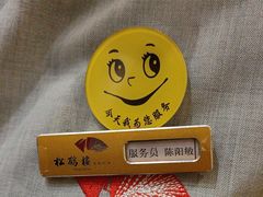 -松鹤楼(月坛店)