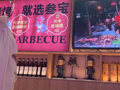 -叁宝烤肉• 西安烧烤(凤城十二路店)