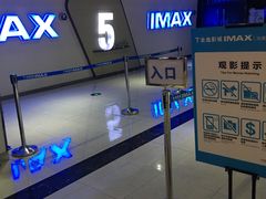 -金逸影城(光美江宁IMAX店)