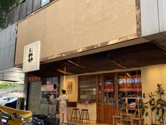 -天井·丑面包搭咖啡