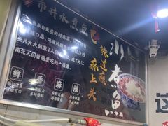 -金三可市井水煮鱼(金碧园店)