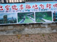 -富斯特索道