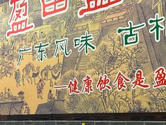 -盈田盈粥庄(博山东路店)