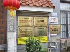 -水乡人家私房菜(逢简店)