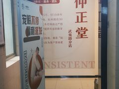 -国医整脊馆(武夷路店)