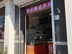门面-郭记小街麻辣烫(虎坊路店)