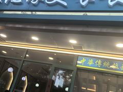 -清真聚陇缘美食餐厅(南横东街店)