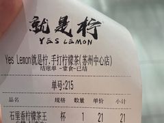 -Yes Lemon就是柠·手打柠檬茶(苏州中心一店)