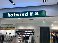 -hotwind热风(国际商场店)
