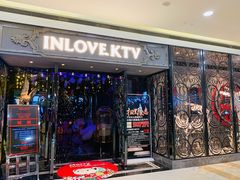 -INLOVE KTV(西溪印象城店)