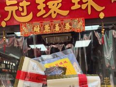门面-冠环球肉干大王(福隆新街店)