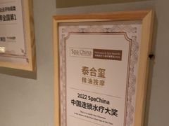 -泰合玺·精油疗愈 SPA(南京河西万达店)