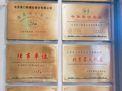 -北京老门框爆肚涮肉馆(凤城六路店)