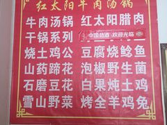 -花水湾红太阳牛肉汤锅