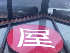 -屋头串串(临江路店)