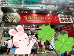 -榮泰米粉湯(Left Shop)