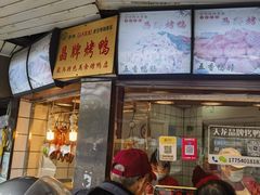 -晶牌烤鸭(延吉东路557弄小区店)