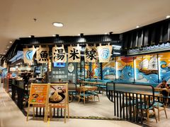 -渔米丰·广府鱼汤米线(光明广场店)