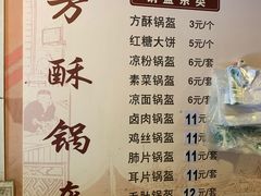 菜单-盔盔仔方酥锅盔(什字上街店)