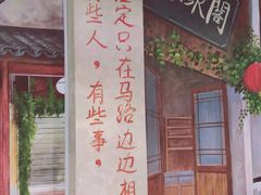 -马路边边火锅串串(观前街店)