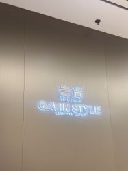 -崇尚GAVIN STYLE臻选