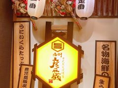 -九州酒场ひこぞう(2号店)