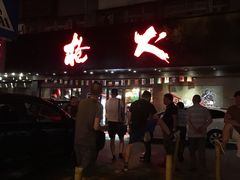 -枪火串烧·东北特色烧烤(罗湖总店)