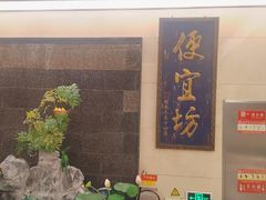 -便宜坊烤鸭店(亦庄京东店)
