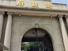 -南京中国近代史遗址博物馆(南京总统府)