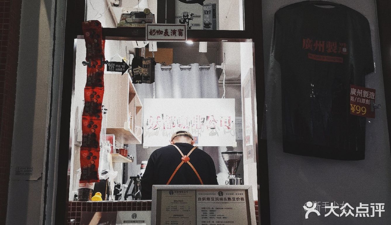 广州五十家咖啡| 妖都咖啡公司