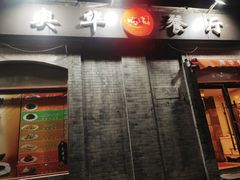 -奥华餐厅·老张记(台基厂店)