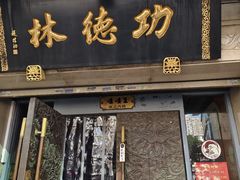 -功德林·素食餐厅(黄河路鸿祥大厦店)