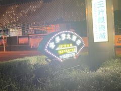 -金米箩大酒店(五角场店)