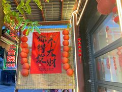 -上王村王家三合院农家乐