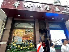 -华梅西餐厅(哈尔滨中央大街店)