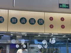 -紫光园·烤鸭(美术馆店)