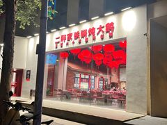 -二胖家铁锅炖大鹅(双井店)
