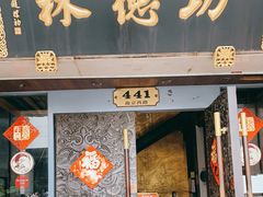 门面-功德林(南京西路店)