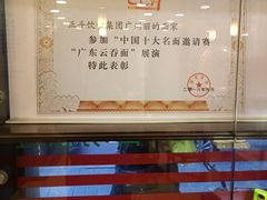 -丽的面家(多宝路店)