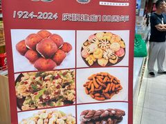 -芦庄子桂顺斋(和平路总店)