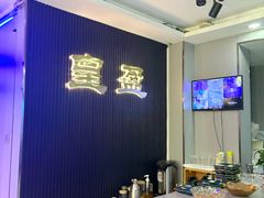 -皇盈轻奢·足道瑜伽·SPA会所(郑州东站店)