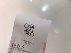 -茶百道(招商花园城店)