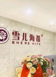 -雪儿海蒂·女性私密整形专科