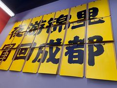 -蓉三少冒烤鸭·四川小吃集(北京首店)