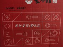 -宏达老菜馆(东安街店)