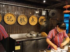 大堂-锦记糕点铺