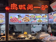-乔家小院•非遗驴肉•本地小海鲜(滨河路店)